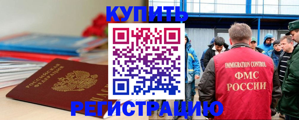 временная регистрация в Астраханской области