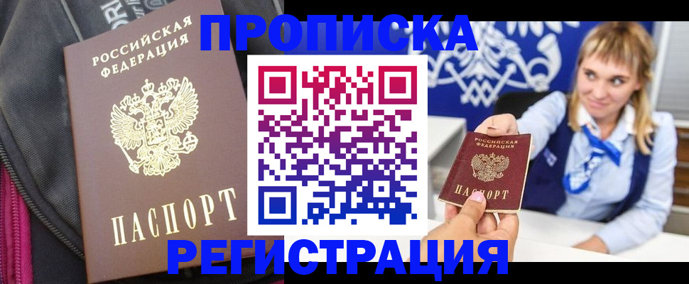 прописка для школы в Астраханской области