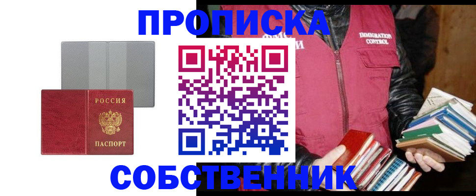 временная регистрация надежно в Астраханской области
